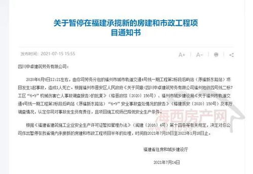 福建一建筑工程公司发生事故被暂停承揽新项目，劳务分包安全引关注