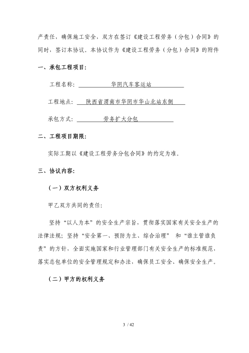 建筑工程施工劳务分包合同示范文本