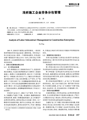 浅析施工企业劳务分包管理