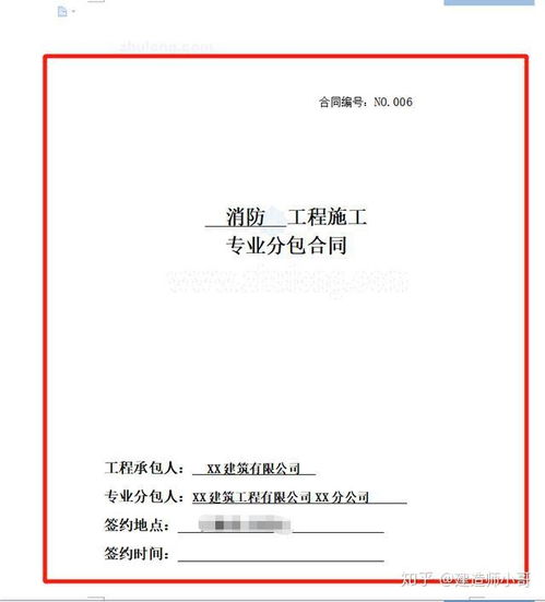 大型建设单位施工合同与劳务分包合同范本合集 超400页实用指南，施工与监理通用框架