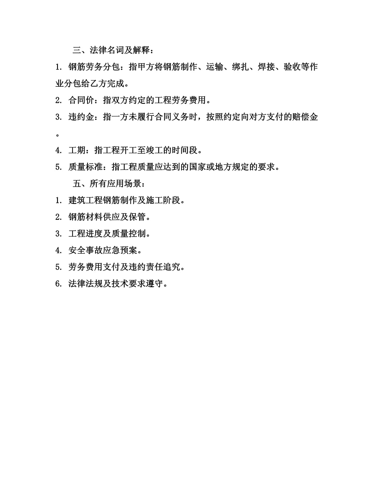 2024年建筑工程钢筋劳务分包合同实务指南