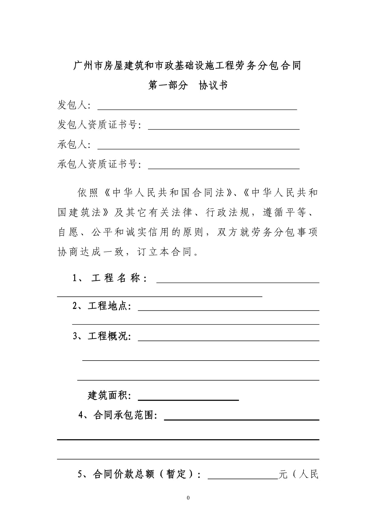 建筑和市政基础设施工程劳务分包合同(示范文本)与钻井工程承包合同解析